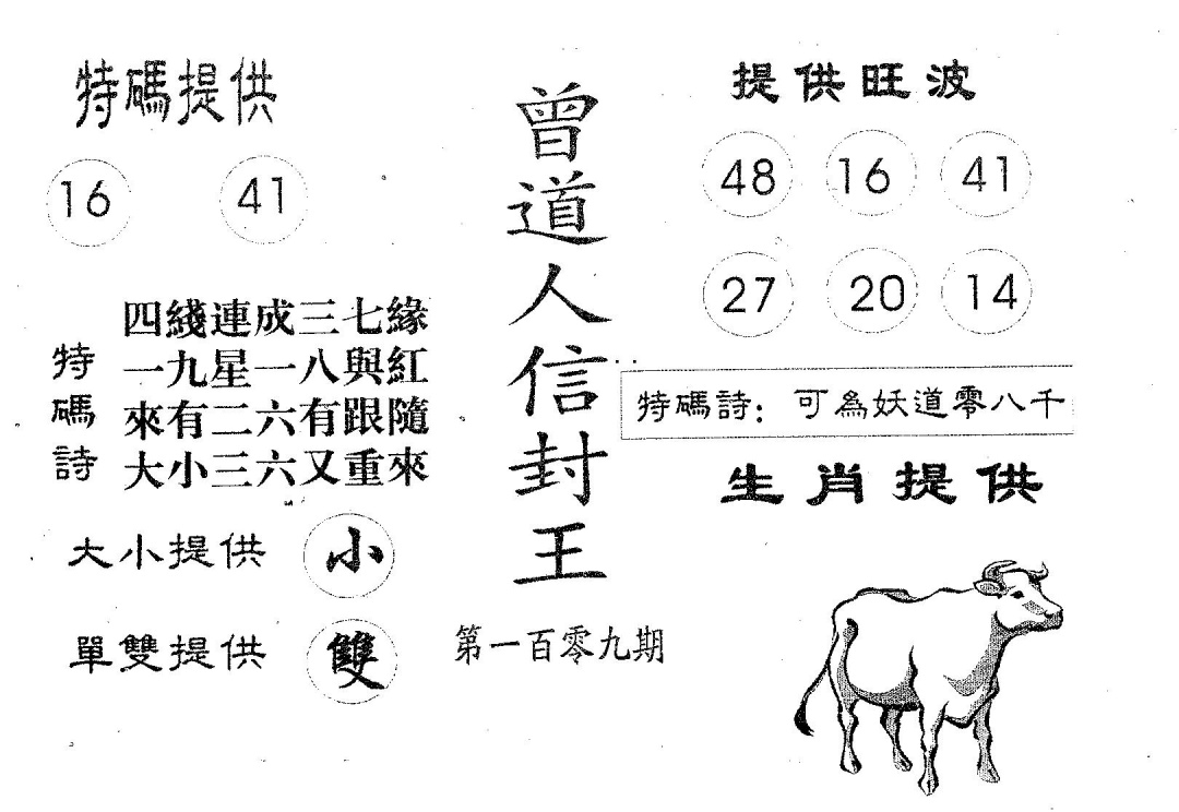 曾信封王 第109期