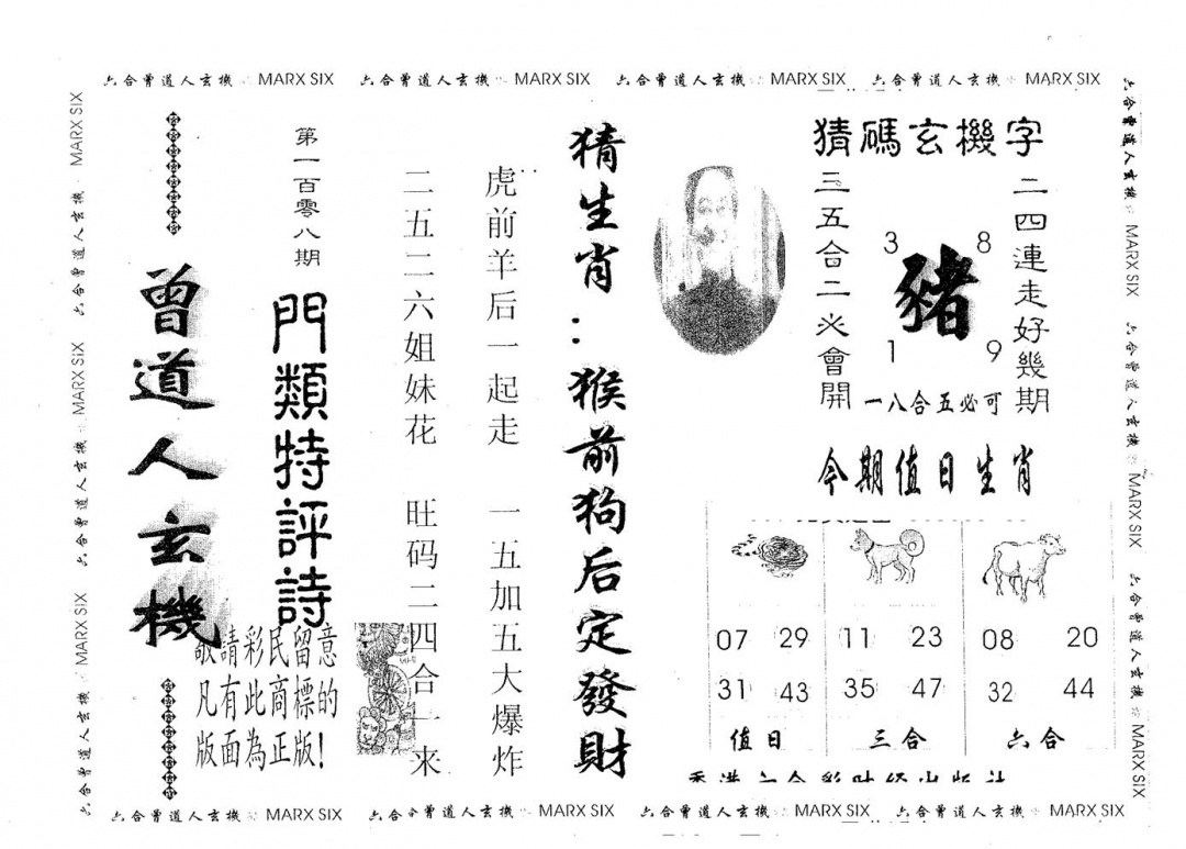 曾玄机 第108期