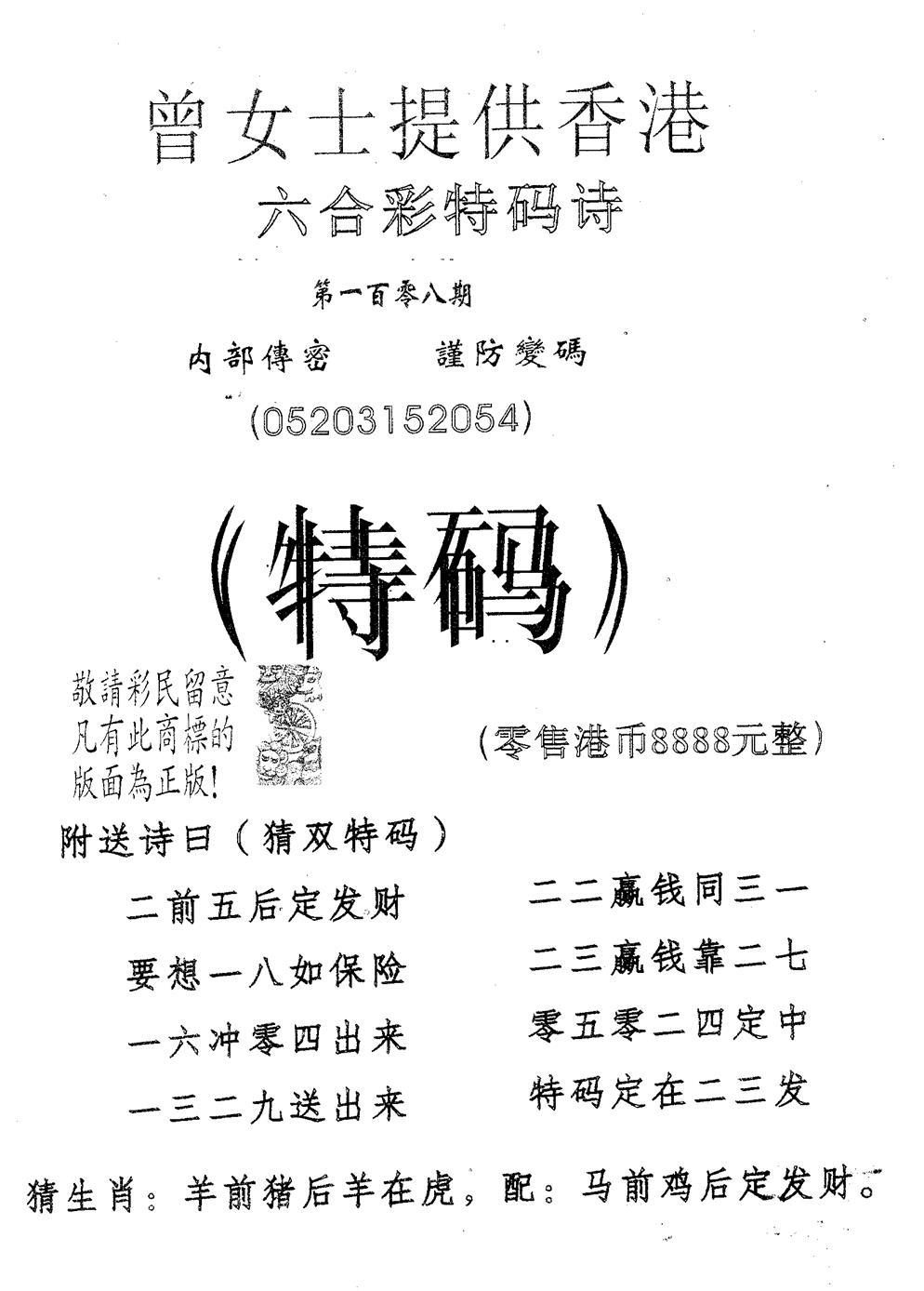 曾女士诗 第108期