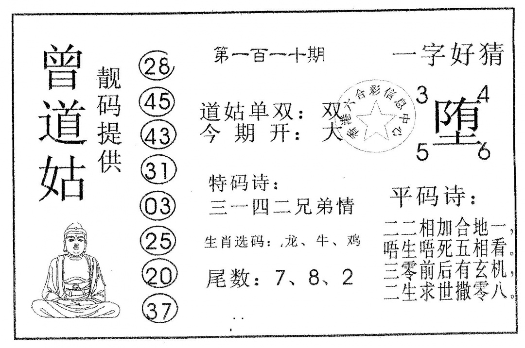 曾道姑 第110期