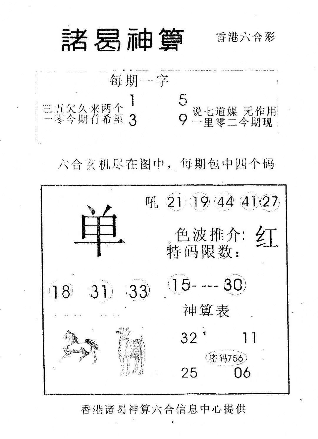 诸曷神算 第108期