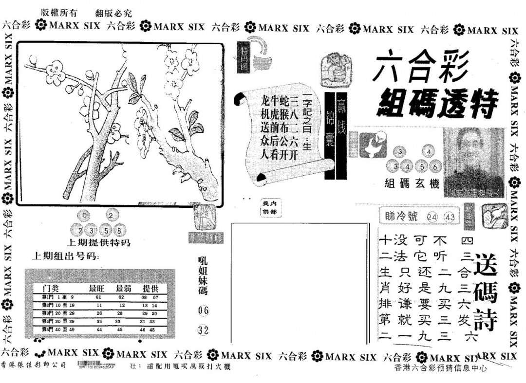 组码透特 第110期