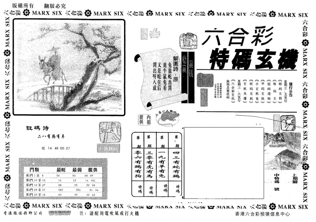 特码玄机 第110期