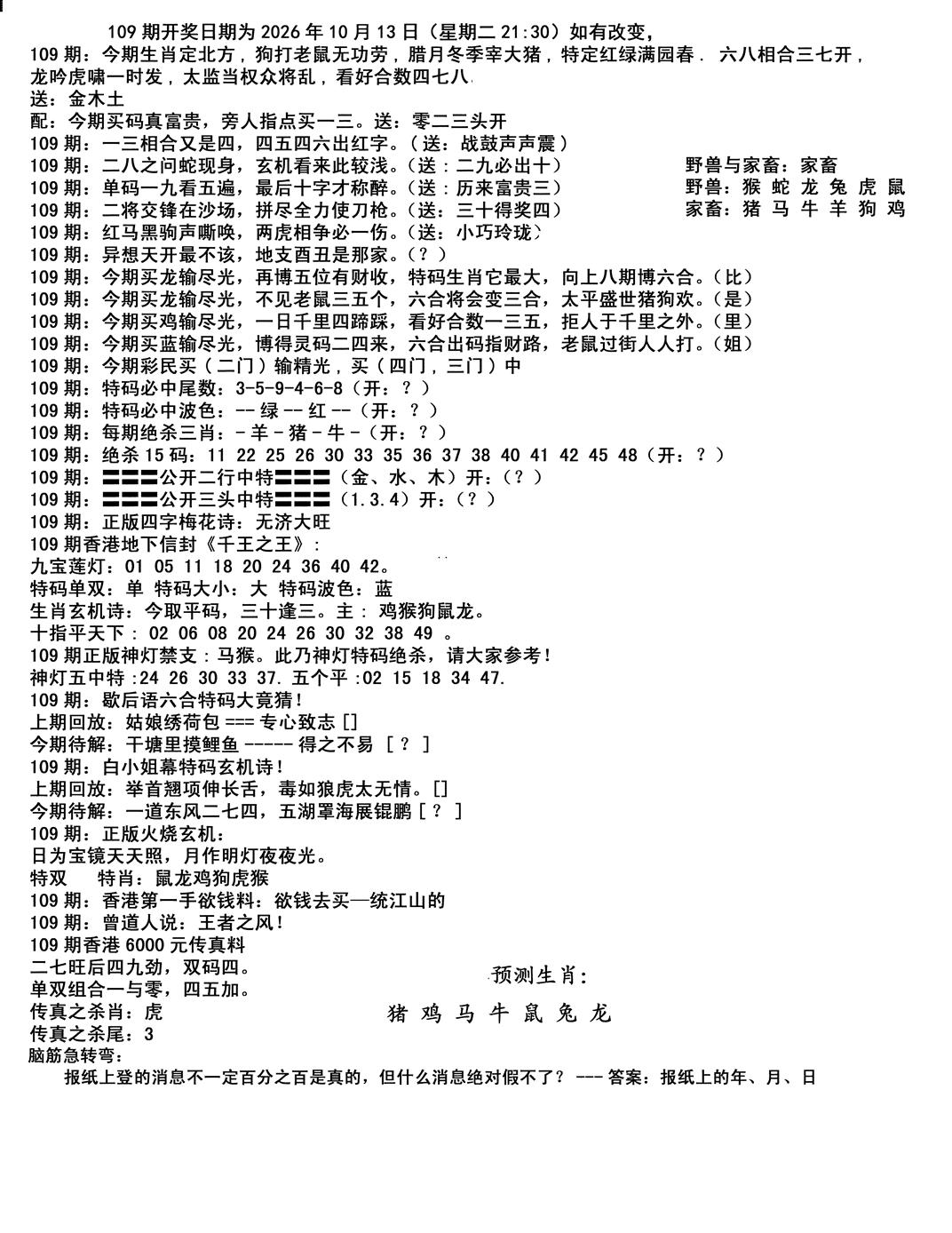 马会小综合 第108期