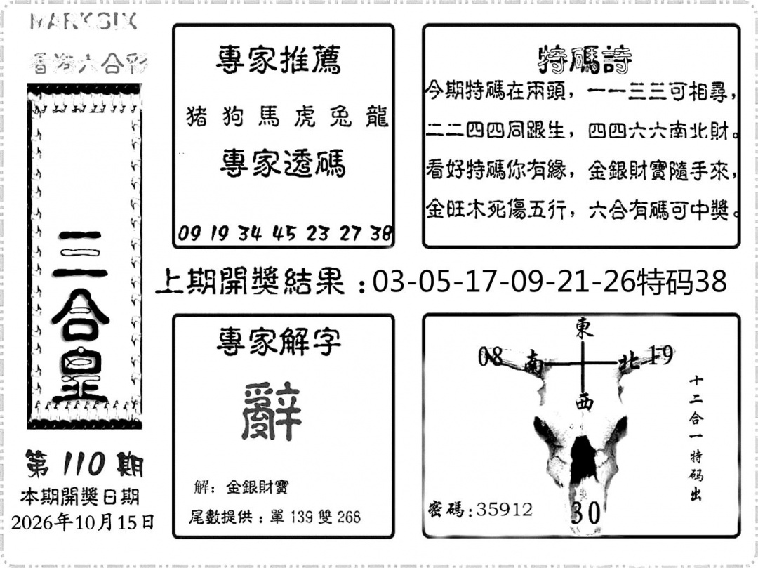 六合频果报 第110期