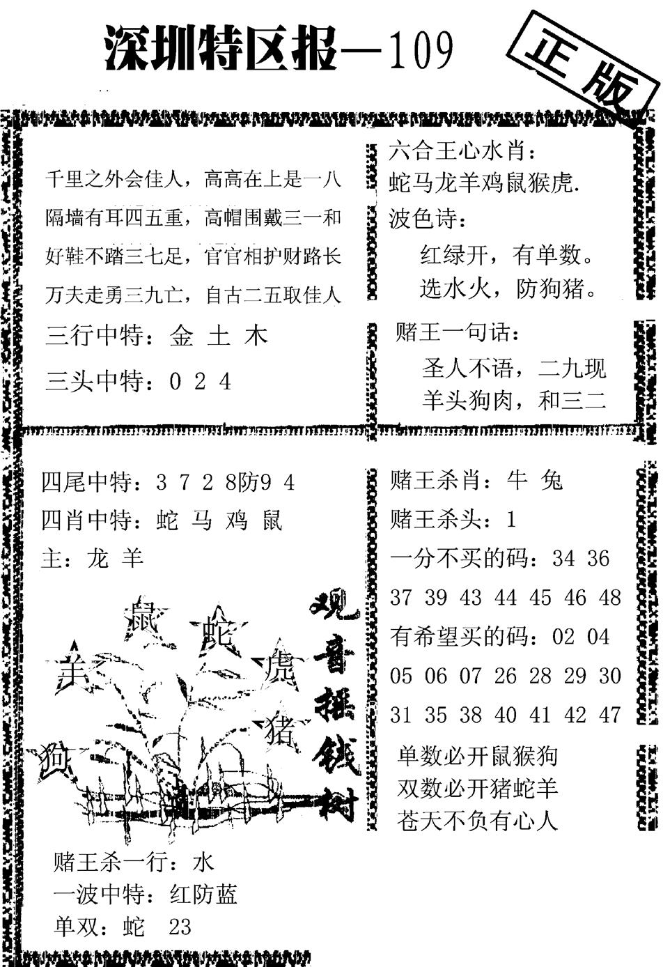 深圳特区报A 第108期
