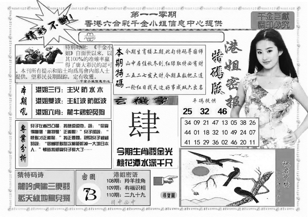 港姐密报A(新图) 第108期