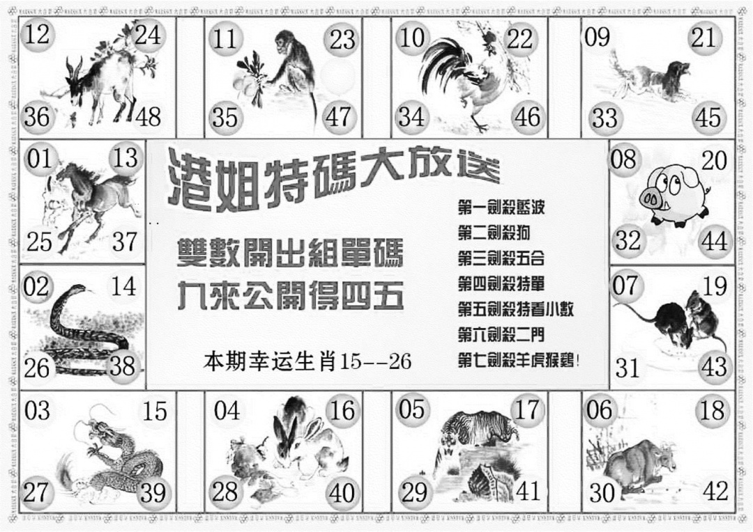 港姐密报B(新图) 第109期