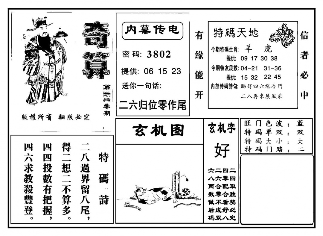 奇算(新图) 第110期
