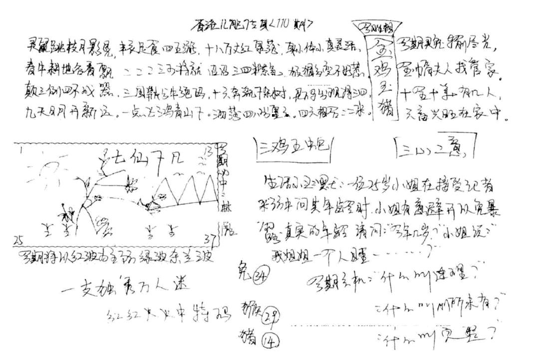 手写九龙内幕A 第109期