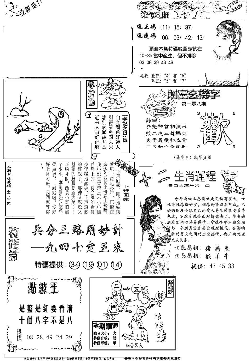 另版富婆 第108期