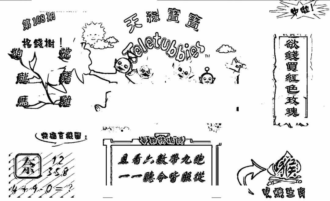 天线宝宝A 第108期