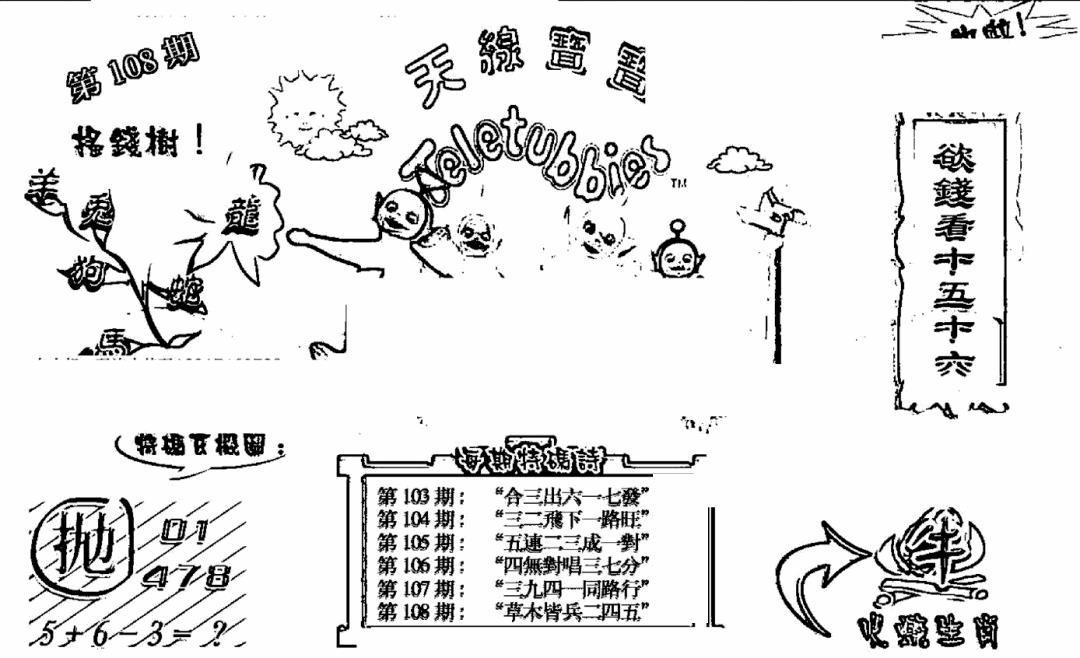 天线宝宝B 第108期