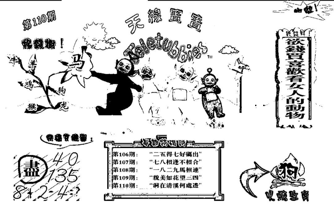 天线宝宝C 第110期