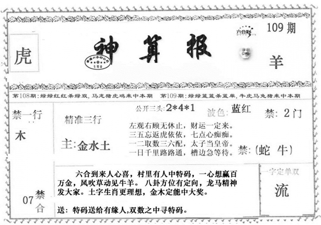 神算报 第109期