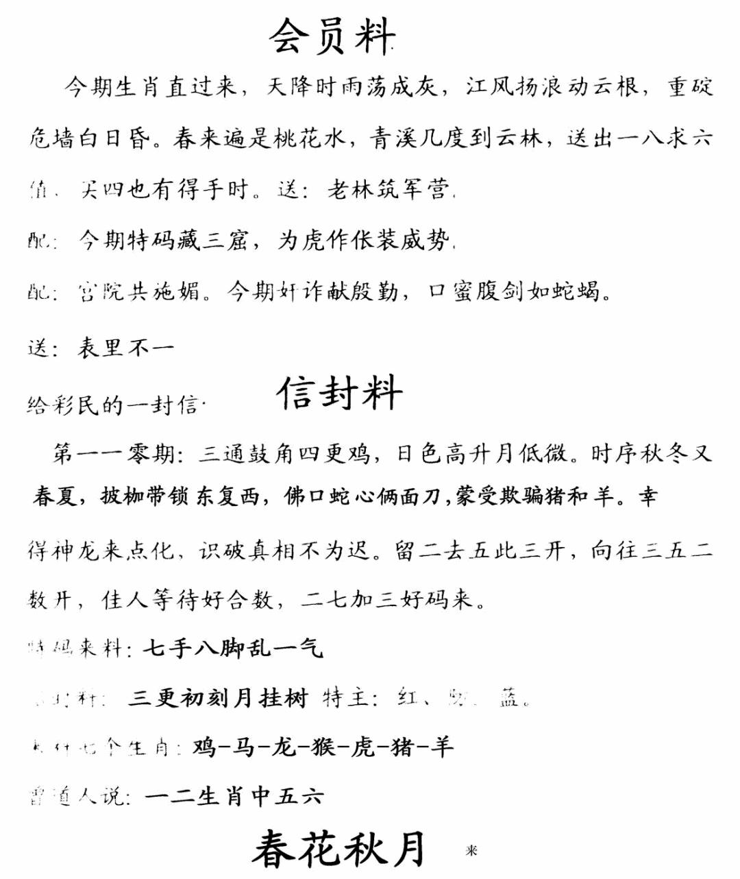彩民信封料 第110期