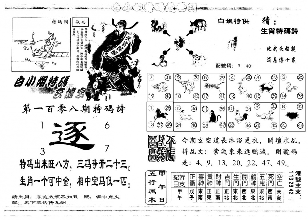 另白姐特码救世B 第108期