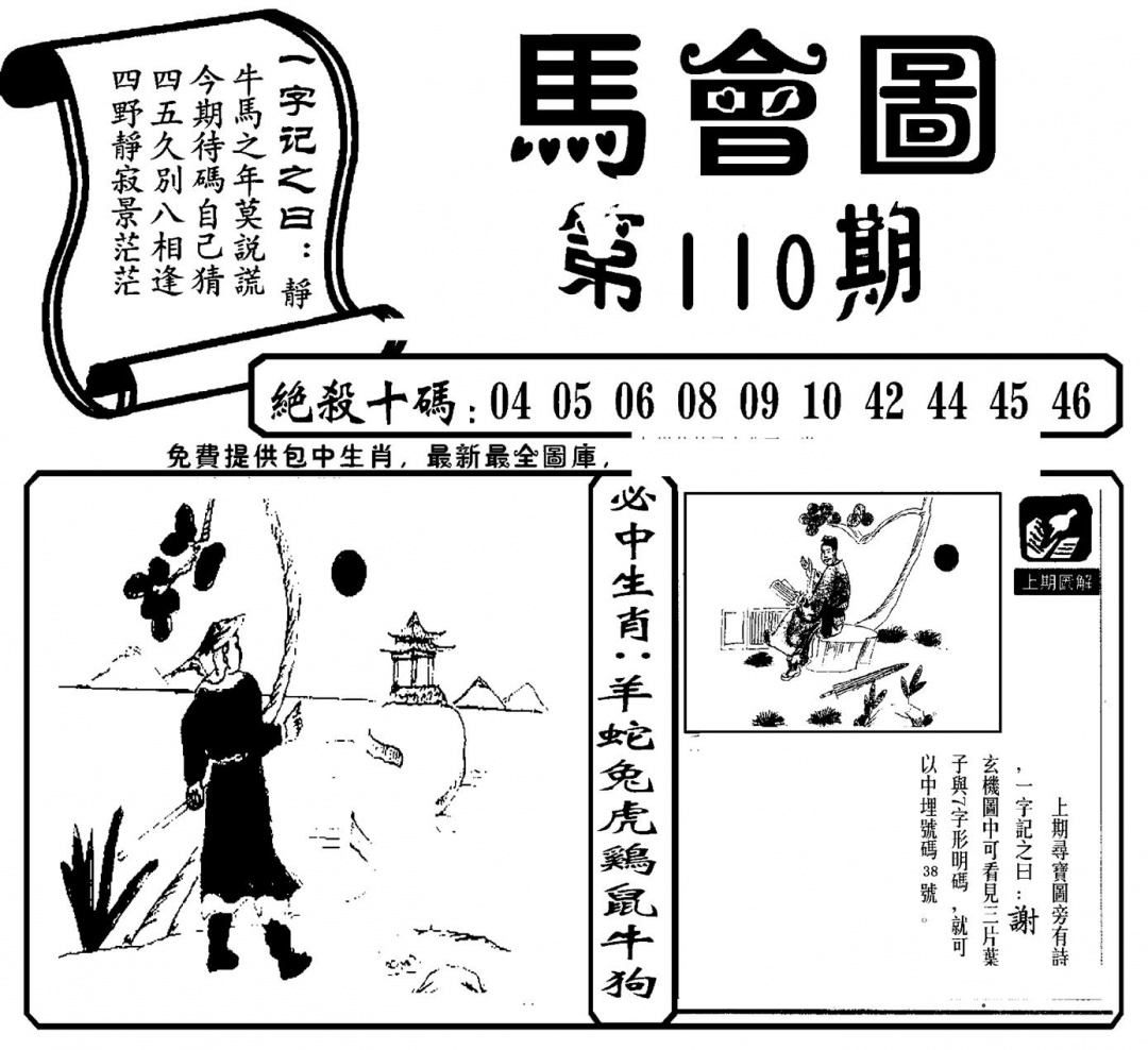 马会图(新) 第109期