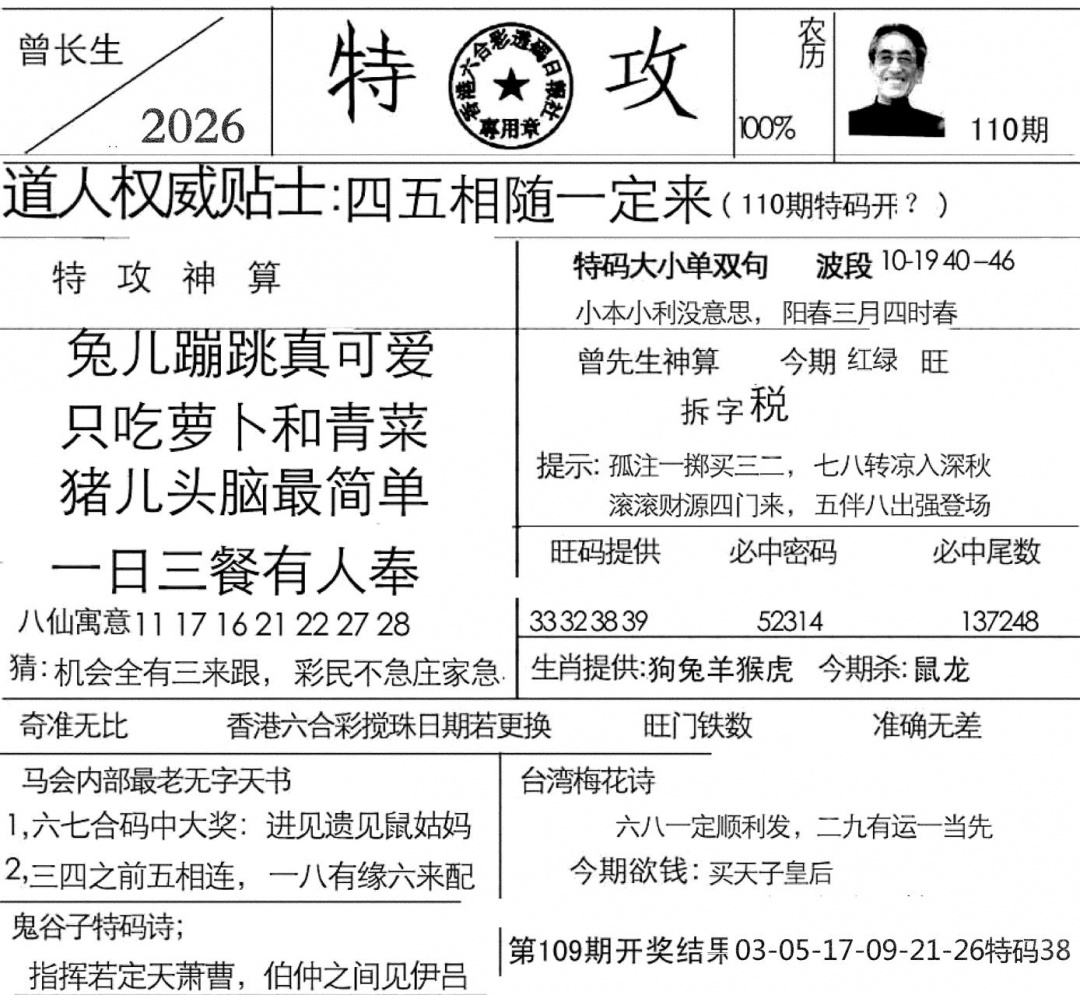 特攻报 第110期