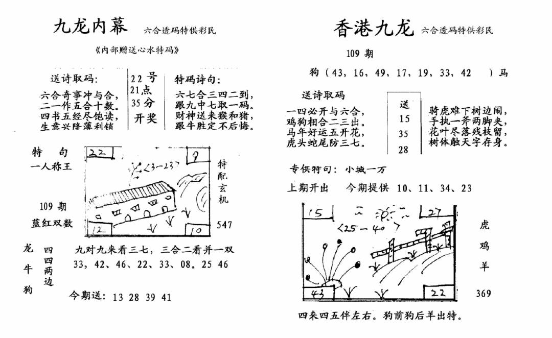 手写九龙内幕 第108期