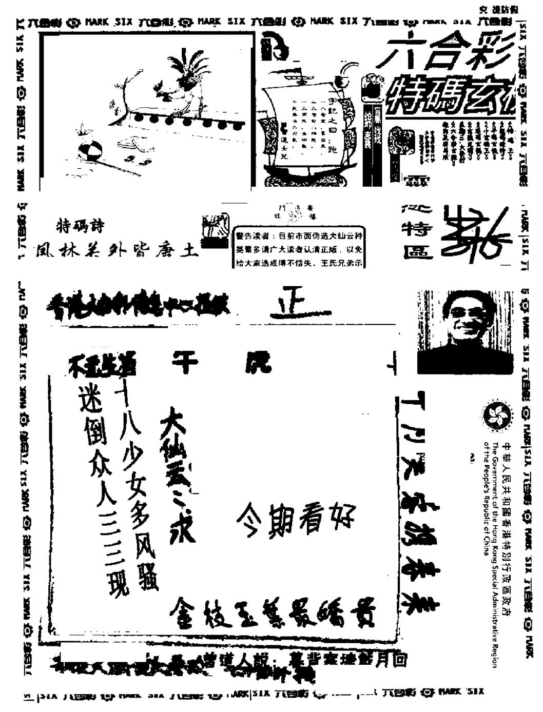 大仙云来料 第108期