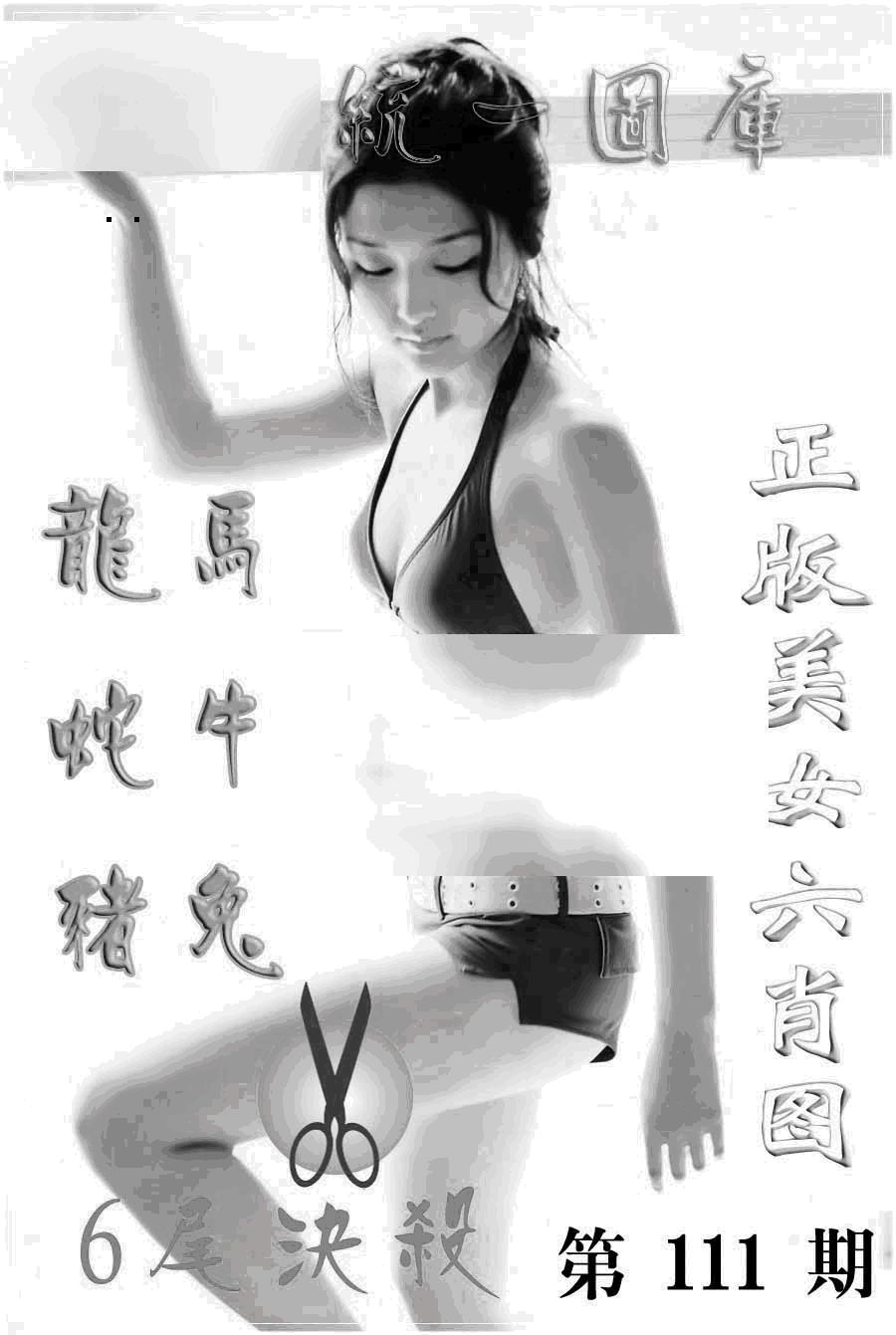 美女六肖报 第110期