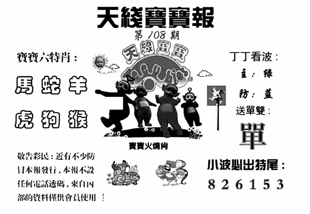 天线宝宝报 第108期