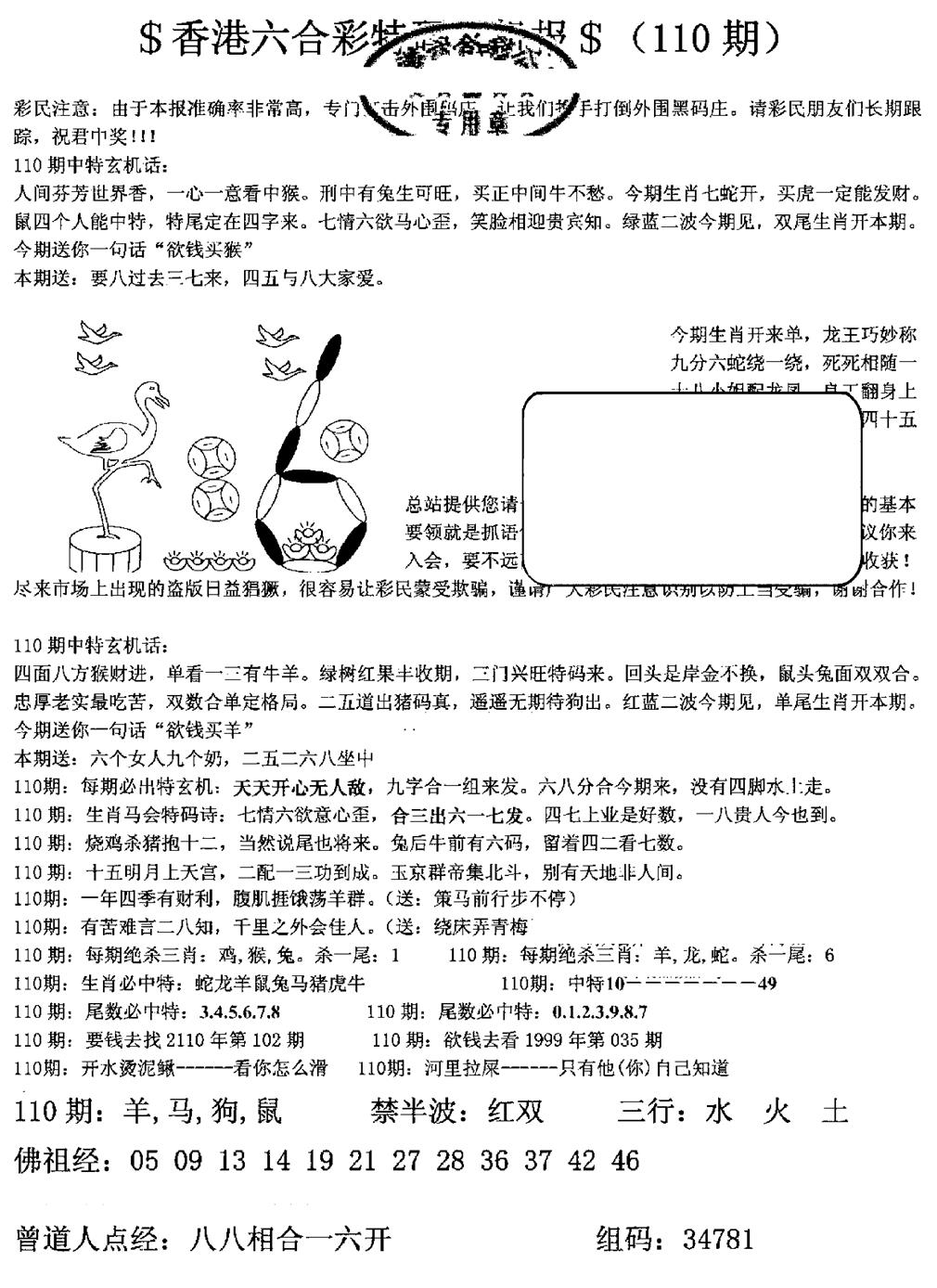 胡北玄机报(新图) 第110期