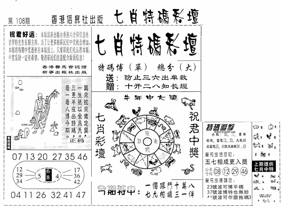 七肖特码彩坛 第108期