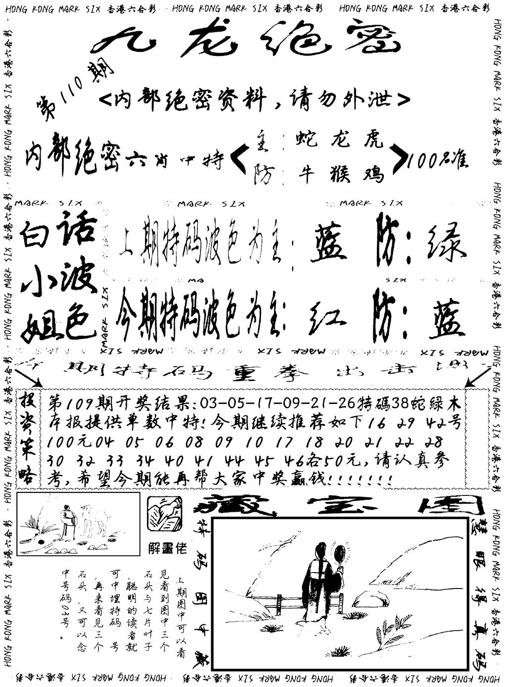九龙密报(新图) 第110期