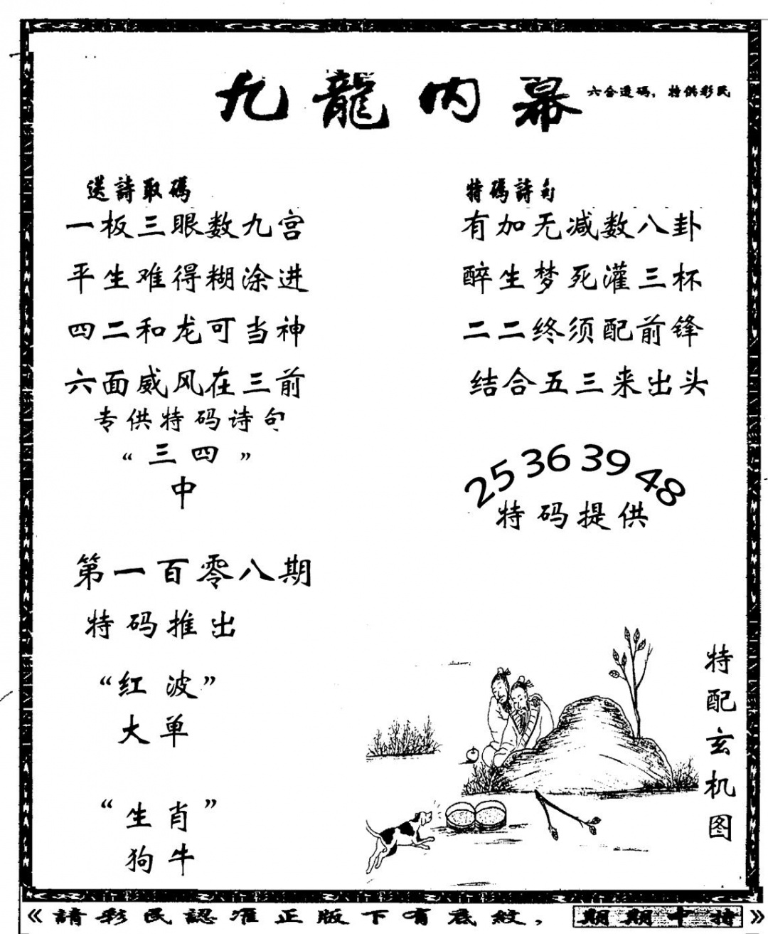 老九龙内幕(新图) 第108期
