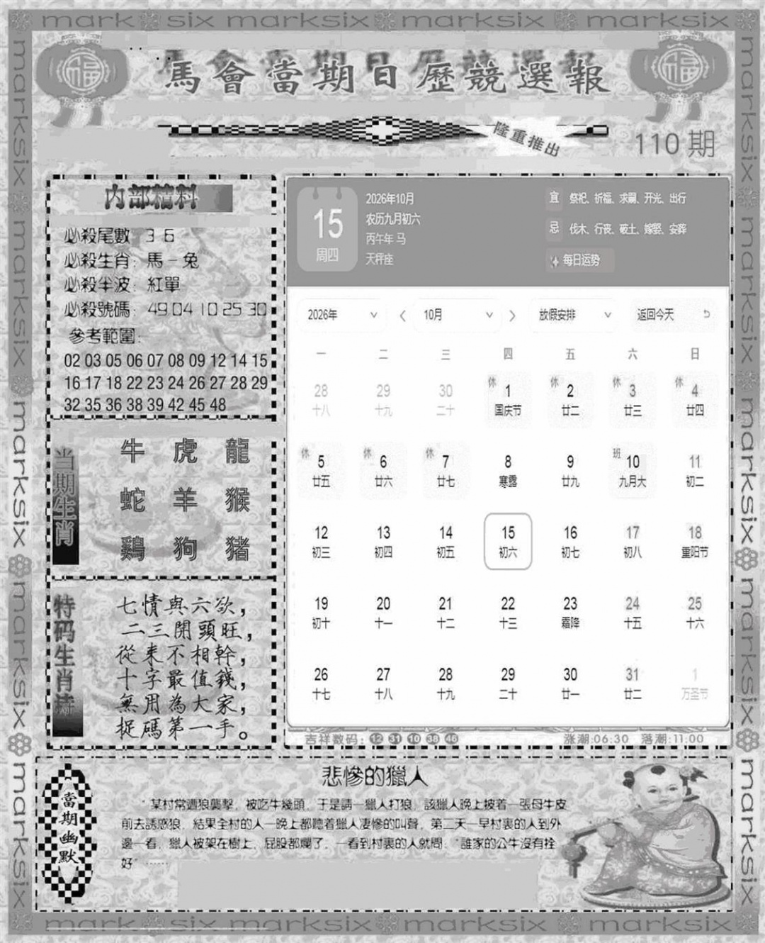 新当天报-1 第110期