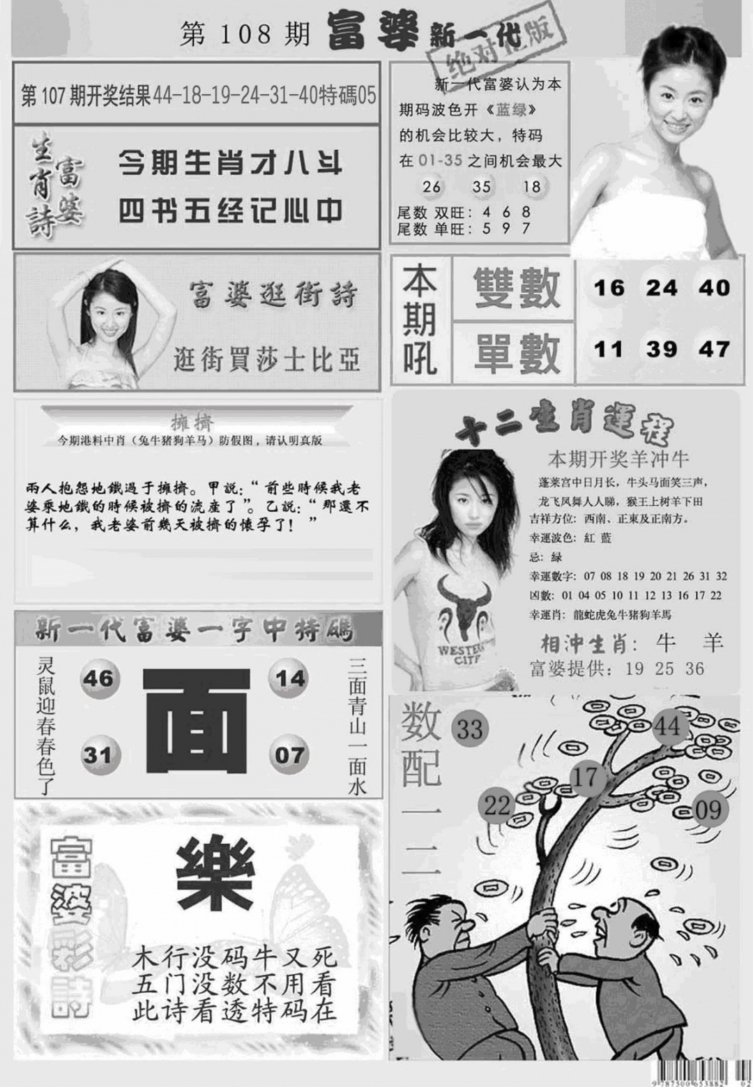 新当天报-2 第108期