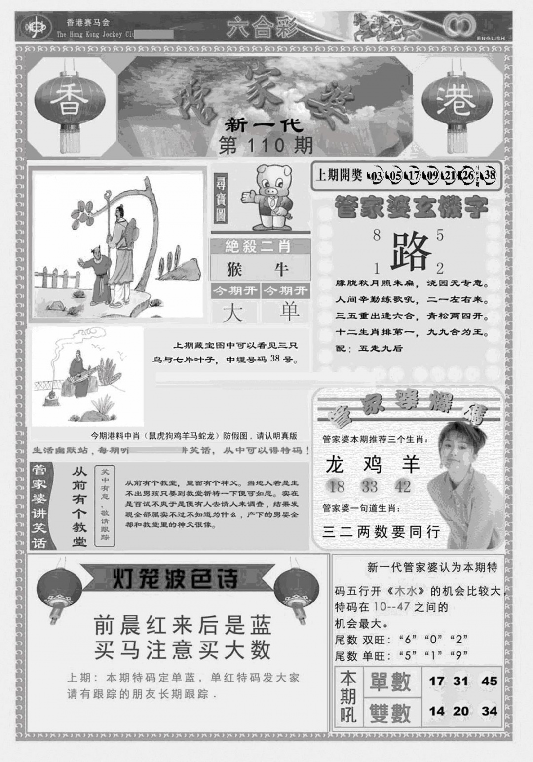 新当天报-3 第110期