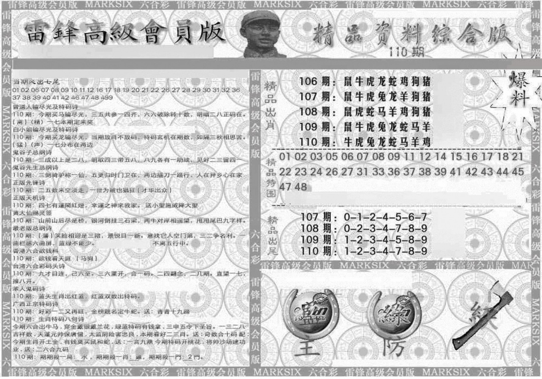 新当天报-4 第110期