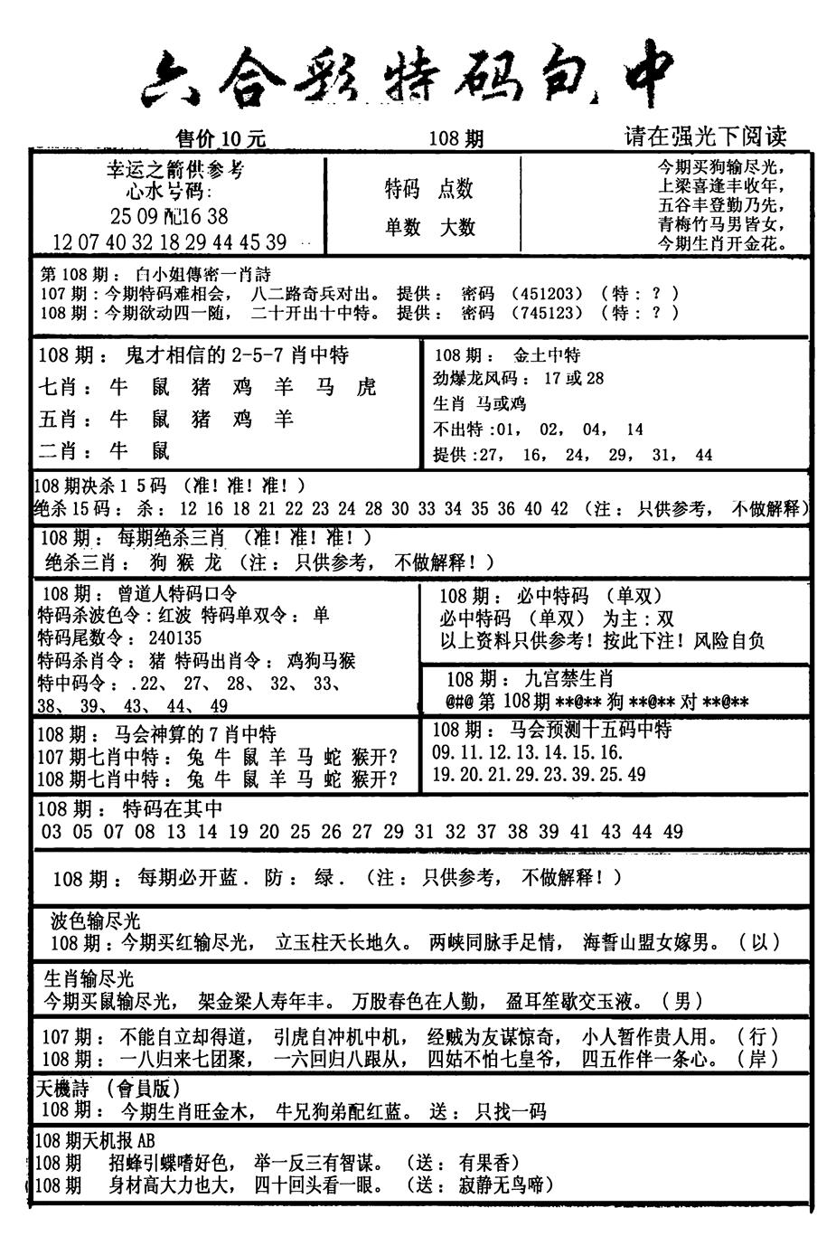 六合彩特码包中(新图) 第108期
