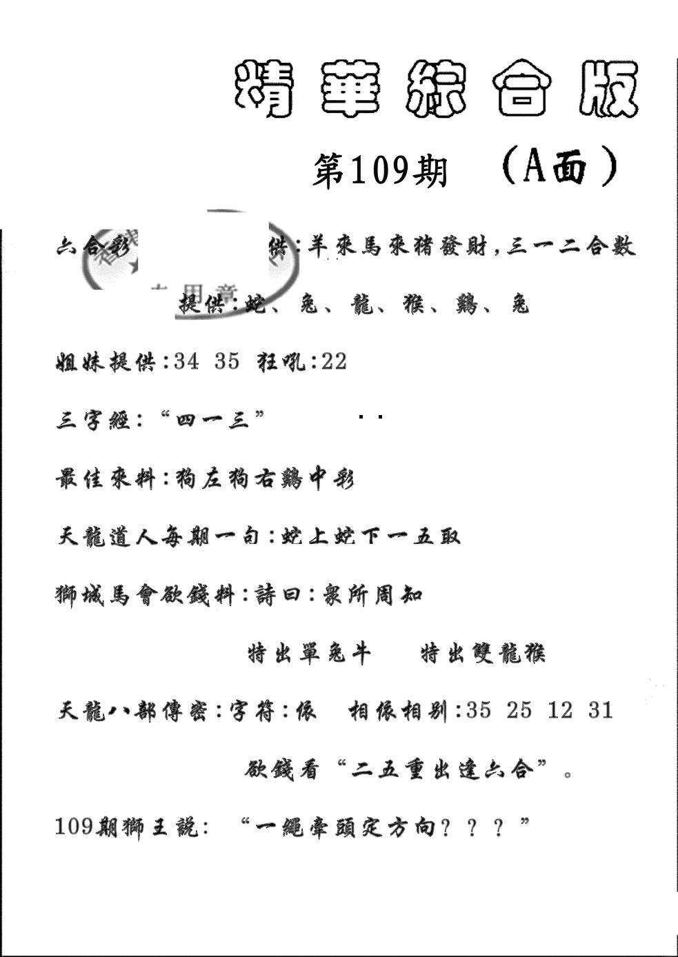 精华综合A 第109期