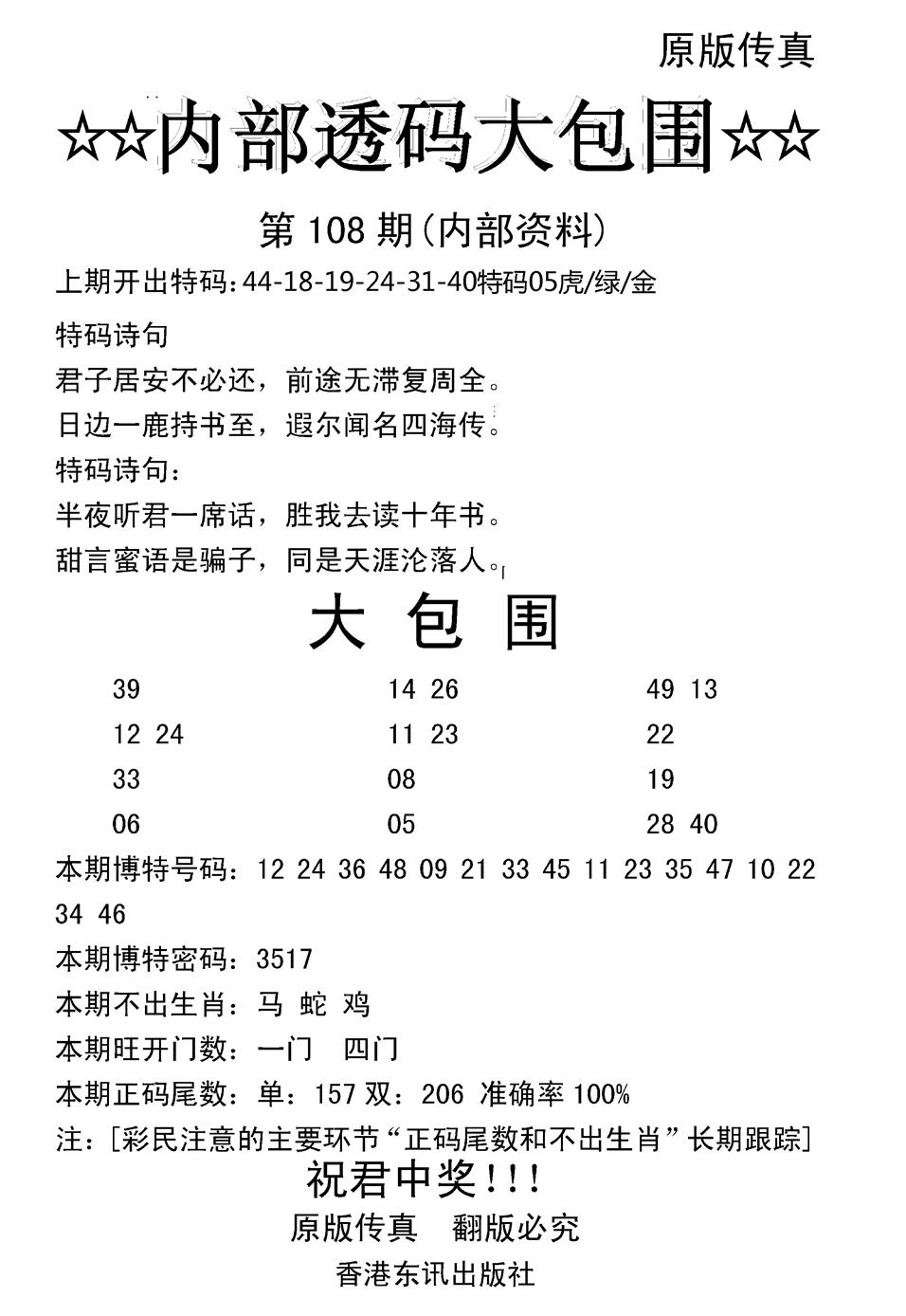 内部透码大包围(新图) 第108期