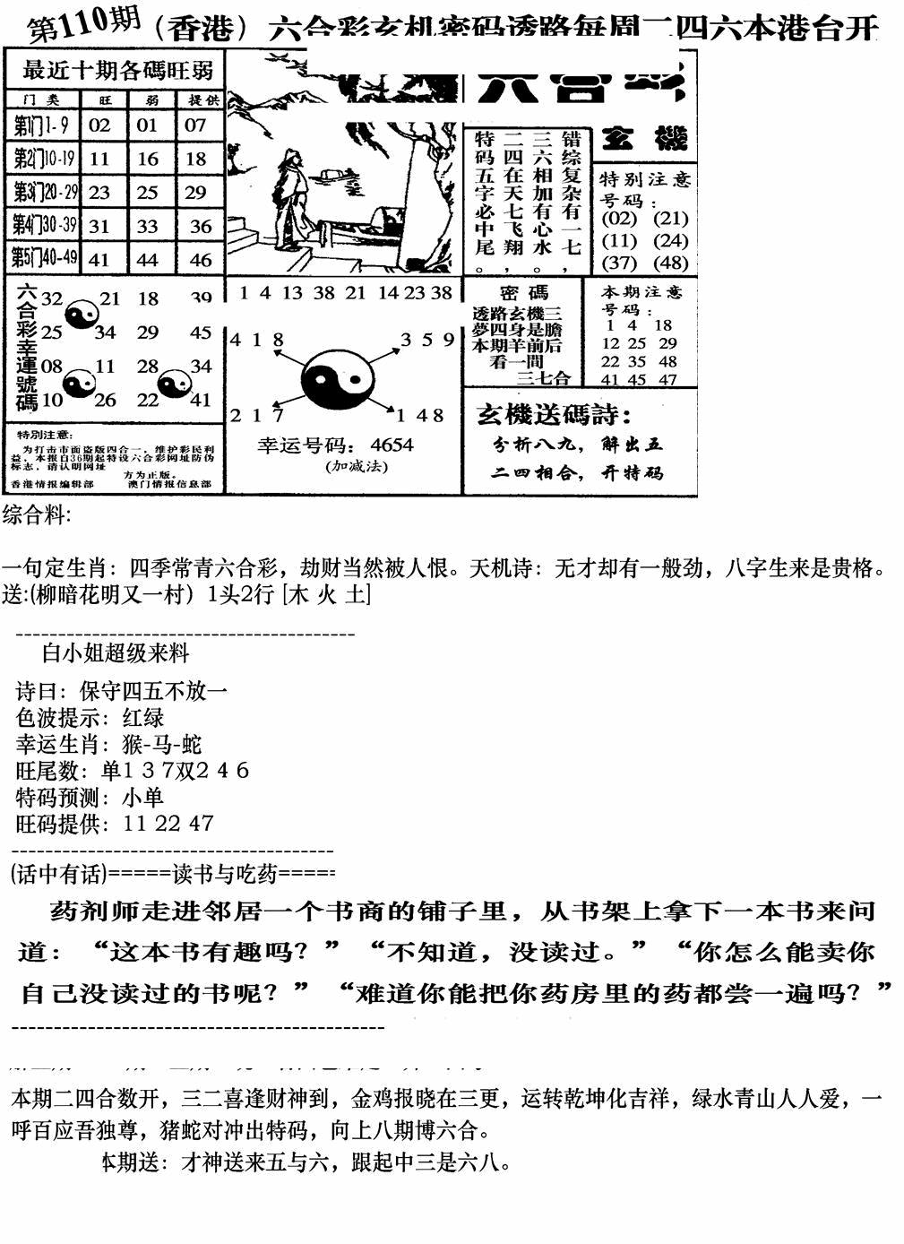 钻石玄机B(新图) 第110期