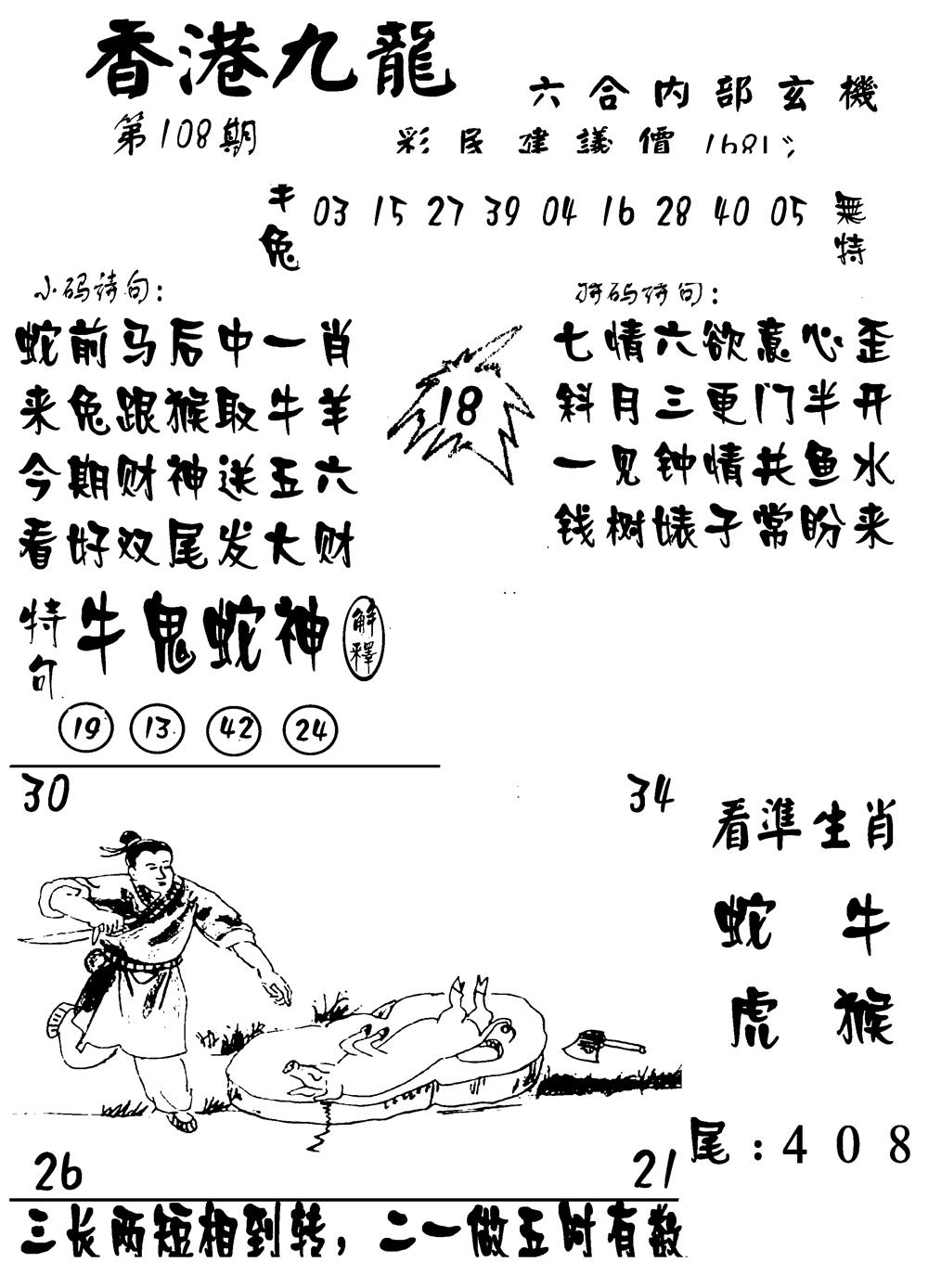 香港九龙传真-1(新图) 第108期