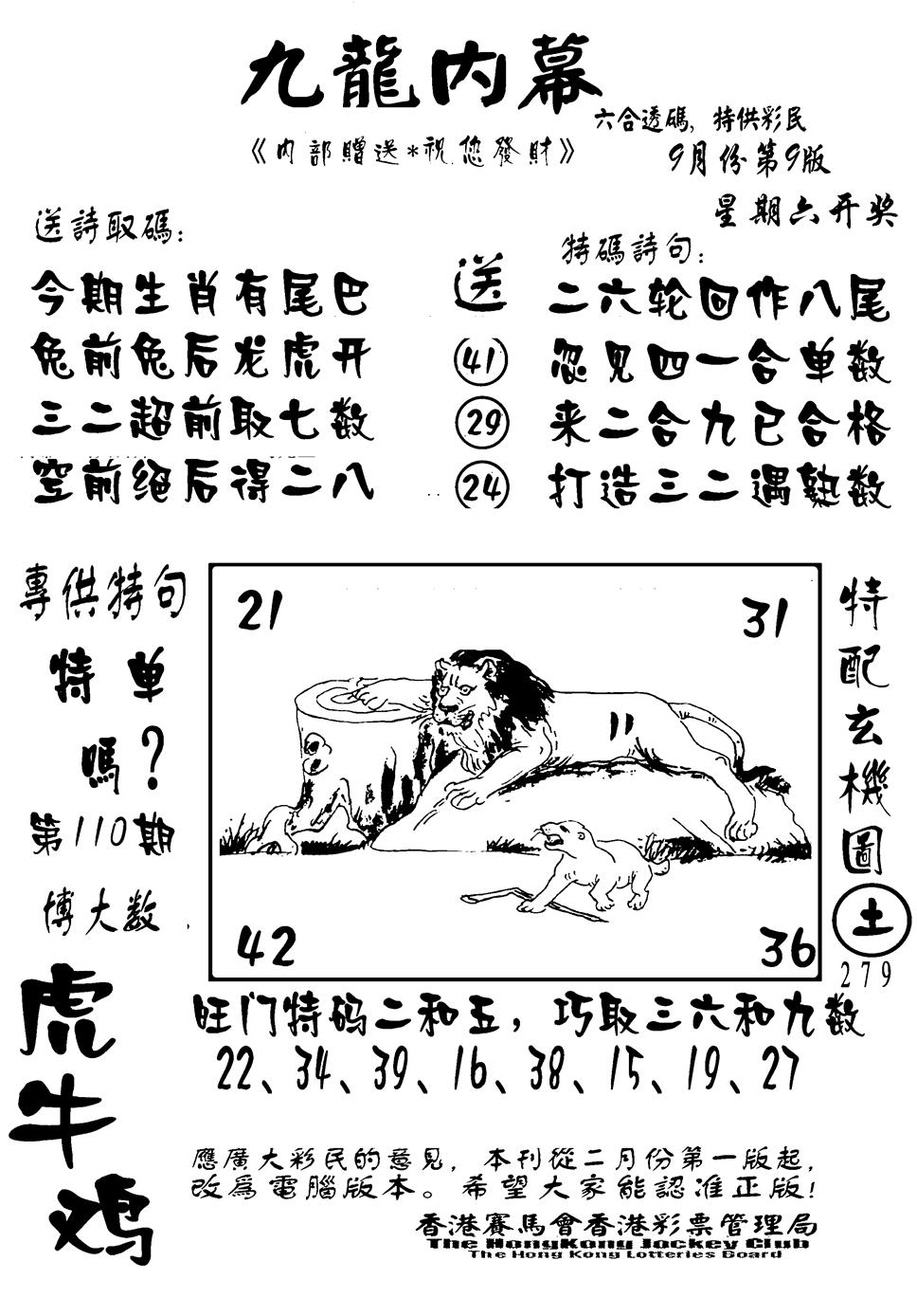 香港九龙传真-2(新图) 第110期