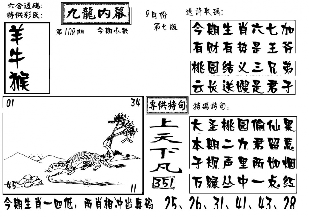香港九龙传真-3(新图) 第108期