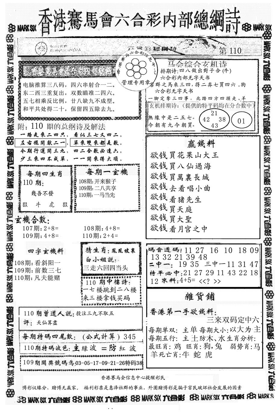 另版马会总纲诗 第110期