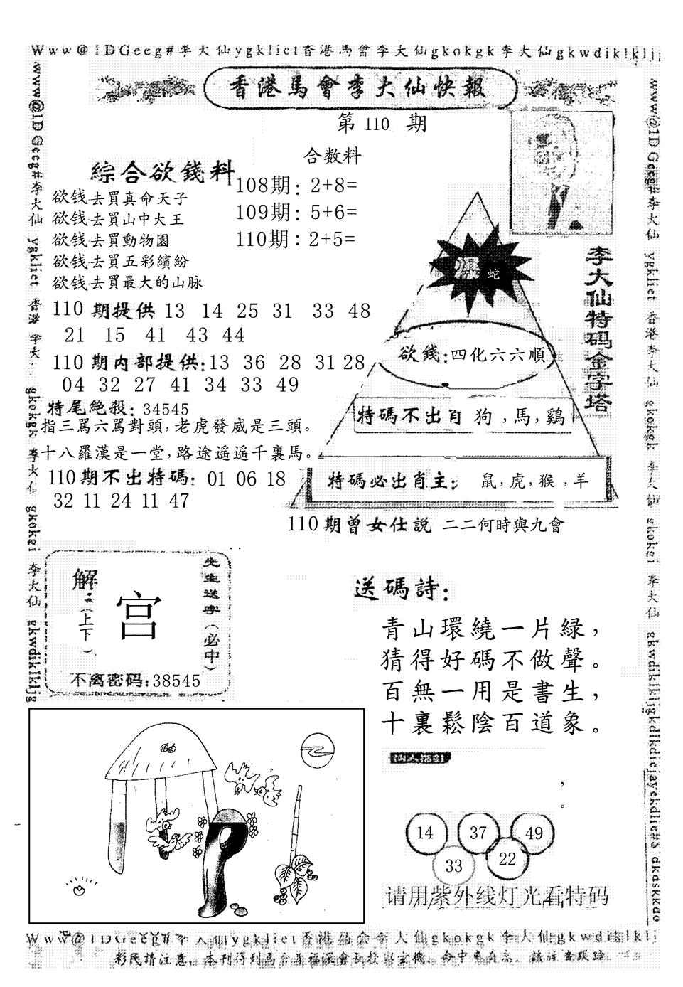 另版李大仙快报 第110期