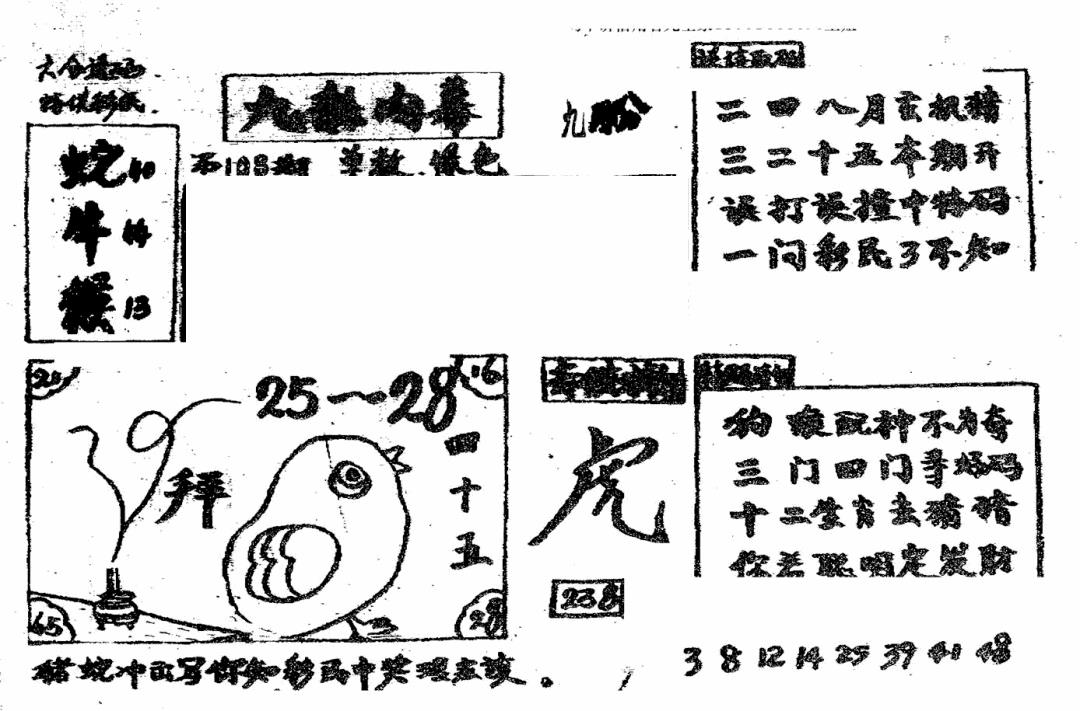 香港九龙传真2(手写版) 第108期