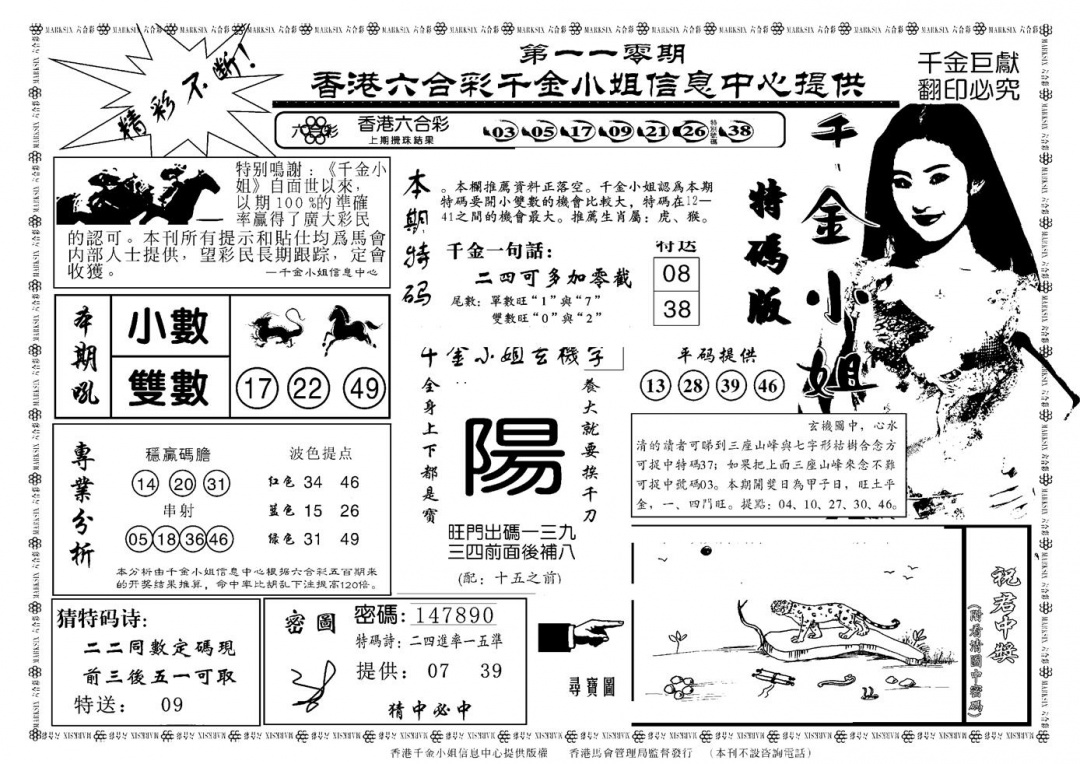 千金小姐A(新) 第110期