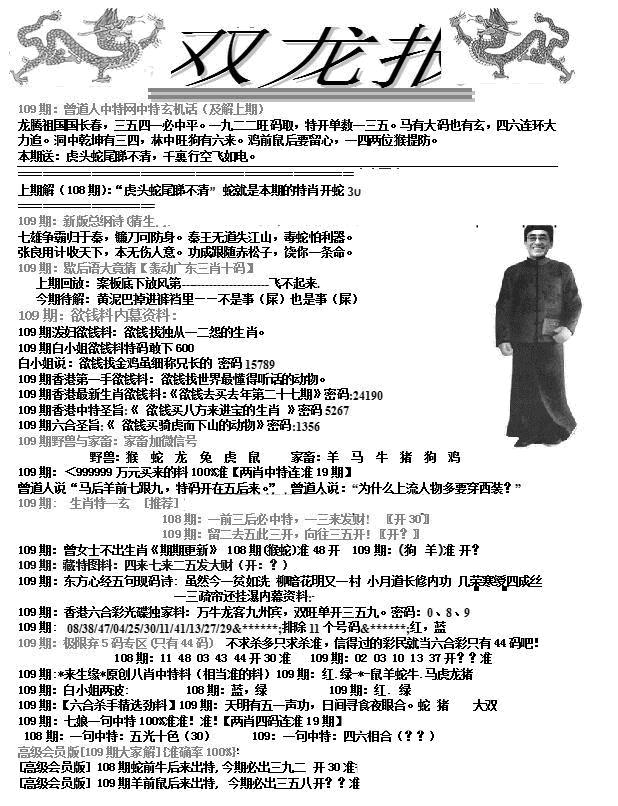 双龙报A(新图) 第109期