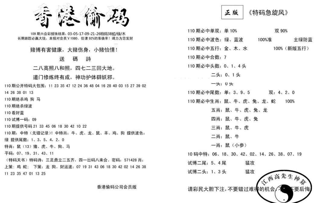 偷码必中单双(新图) 第110期