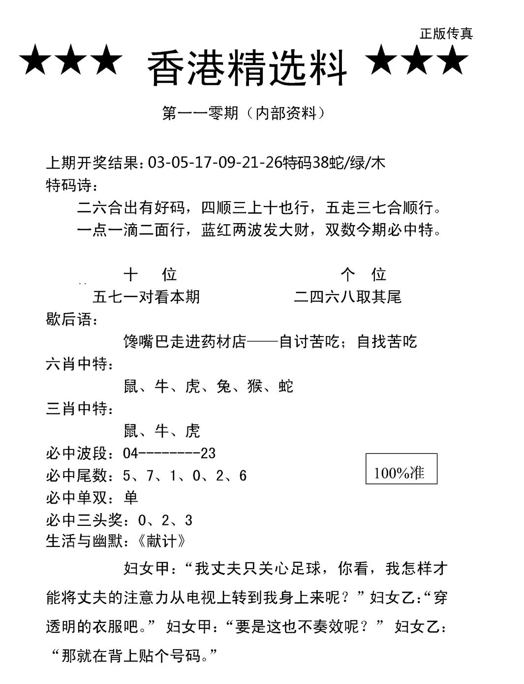 香港精选料A(新图) 第110期