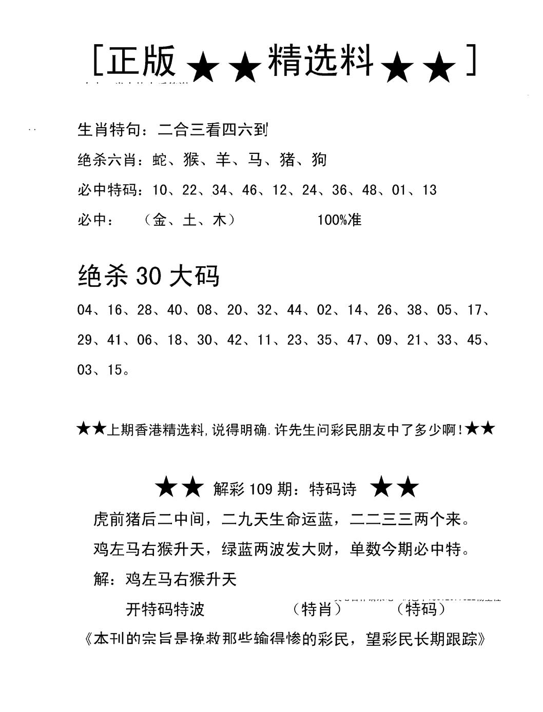 香港精选料B(新图) 第110期